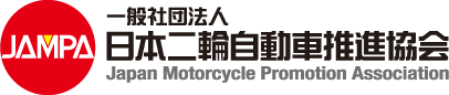 日本二輪自動車推進協会